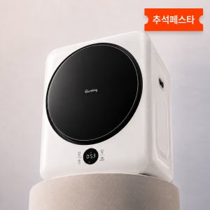 현대큐밍 3kg 미니 의류 건조기 UV살균 자가설치 화이트 QWRE03TWAZ