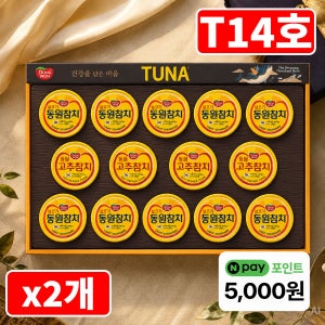 동원참치 T14호 선물세트 x2개+네이버페이 5000원