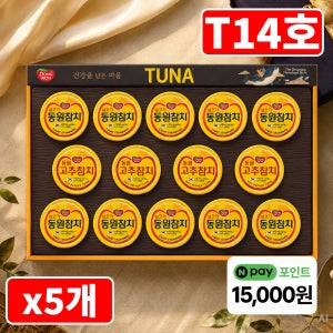 동원참치 T14호 선물세트 x5개+네이버페이 15000원