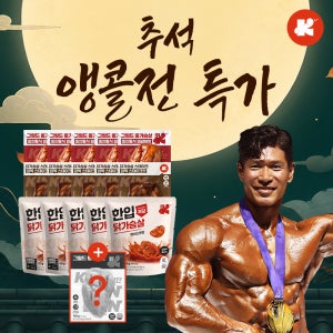 [김단단x홍코치] 추석 특가 닭가슴살 판매량 TOP3 구성