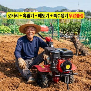 기경특허관리기 로타리+휴립기+배토기+ 특수쟁기무료증정