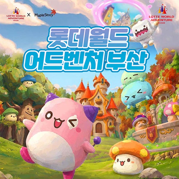 [부산] 롯데월드 어드벤처 특별 판매 종일 종합 이용권 1인