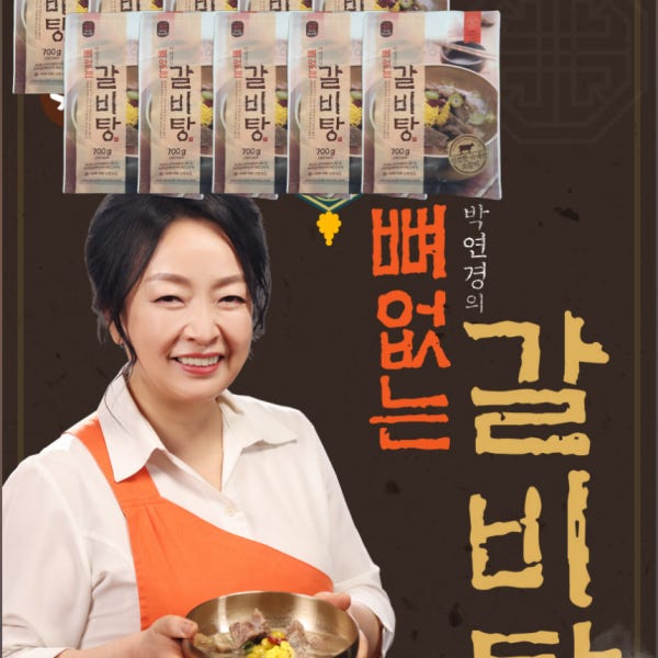 [본사 직영몰] 박연경의 뼈없는 갈비탕 700g X