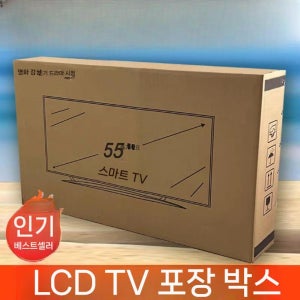 TV 포장박스 모니터 32인치 65인치 물류 티비포장 32인치 박스만
