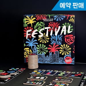[예약판매] 페스티벌 보드게임 캐주얼 전략 친구 모임 가족