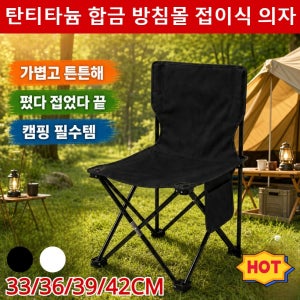 츠쿠바 정공 탄티타늄 합금 방침몰 접이식 의자 초경량 캠핑 암체어 우드 체어 아웃도어 의자 350kg하중초설치