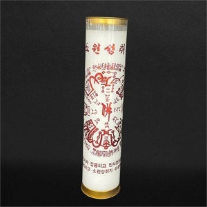 기도 소원 성취 양초 법당 제사 용품 양초 종교 명절