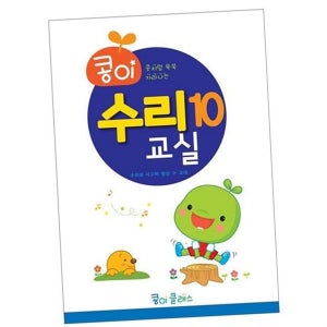사고력 어린이 수학 학습 단계별 유치원 수학 교재 워크북 학습지
