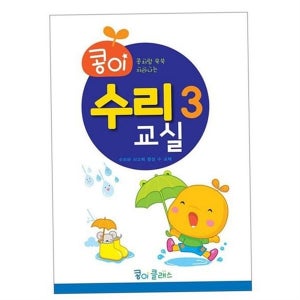유치원 어린이 수학 워크북 사고력 유아 수리 학습 스쿨링 교재