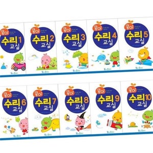 수리력 유치원 수학 학습지 단계별 어린이 수학 워크북 사고력 연산