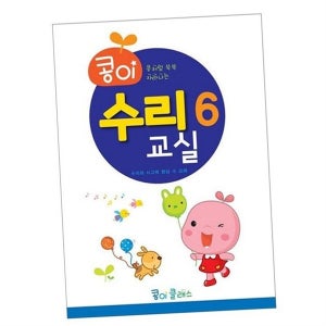 단계별 어린이 수학 워크북 사고력 유치원 수학 학습지 초등 연산