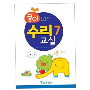 단계별 어린이 수학 학습지 사고력 유치원 수학 워크북 개념 교재
