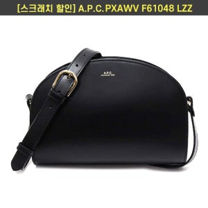 [스크래치상품]아페쎄 PXAWV F61048 LZZ 하프문백 크로스백