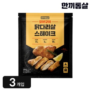 한끼통살 오븐구이 닭다리살 스테이크 400g 3봉
