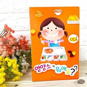 유아용 어린이 영양 교육 팝업 어린이 팝업북 만들기 활동지 교구