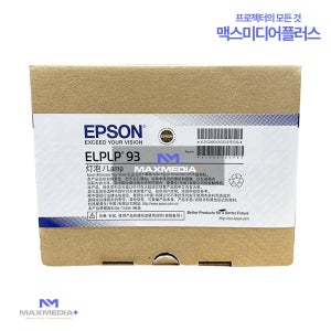 [엡손 호환] EPSON ELPLP93 프로젝터 호환 램프 일체형 EB-7905U