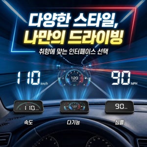스마트 주행 안전 매니저·차량용 헤드업 GPS 디스플레이 차량 블루투스 무선카팩 자동 고화질 헤드업 디스플레이