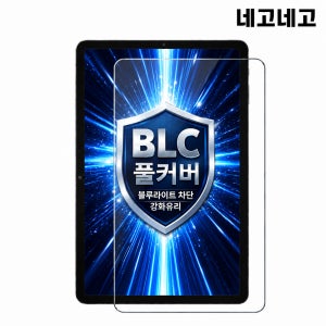블루라이트차단 풀커버 지문인식 강화유리 액정보호필름 아이패드 10세대 27.7cm(10.9인치), 1매입