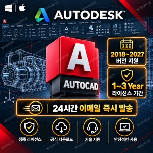 오토데스크 오토캐드 AutoCAD 구독서비스 기간선택