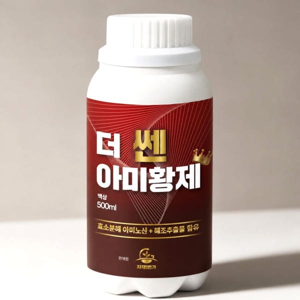 아미황제 유리 아미노산 해조추출물 식물영양제 배추 고추 마늘 양파 생육증진 뿌리 활착 비료