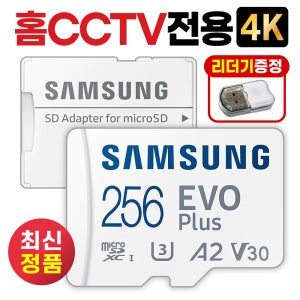 샤오미 Xiaobai A1 SD카드 삼성 256GB 홈캠CCTV메모리 최신고사양