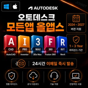 오토데스크 모든앱 올앱스 오토캐드 인벤터 3DsMax 라이선스 구독 서비스 3년 기간선택