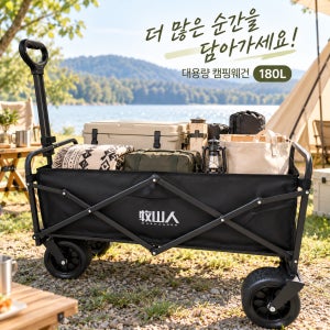 180L 대용량 접이식 캠핑웨건 폴딩카트 광폭바퀴 분리수거 손수레