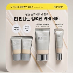 한스킨 프리미엄 수퍼매직 비비크림 45g + (10g x 2개) + 블레미쉬 컨실러 12g