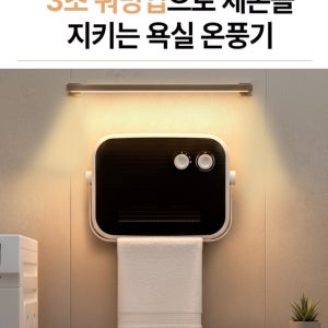 무타공 초간단 설치 욕실 온풍기 히터 사무실 화장실 벽걸이 온풍기 난방기