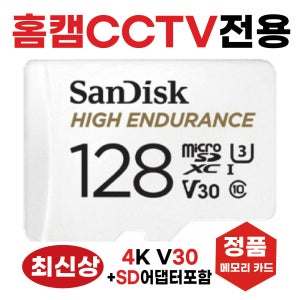 헤이홈 스마트 홈카메라 G2 5MP PRO PLUS SD카드 메모리 128GB MLC 4K