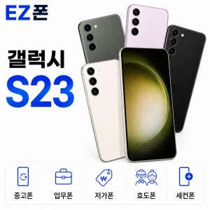 삼성 갤럭시 S23 512G 중고폰 공기계 리퍼폰 알뜰 3사호환 512GB, 크림 특S급