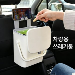 차량 걸이형 쓰레기통 간편한 자동차 쓰레기처리 밀폐형 수납함 홀더 편리한 실내쓰레기통