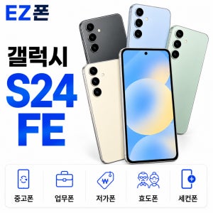 삼성 갤럭시 S24FE 중고폰 공기계 리퍼폰 알뜰 3사 호환 256GB, 옐로우 특S급