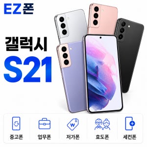 삼성 갤럭시 S21 중고폰 공기계 리퍼폰 알뜰 3사 호환 256GB, 그레이 리퍼급