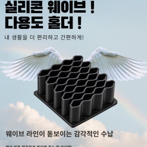 웨이브 펜꽂이 데스크 정리함 다용도 연필꽂이 사무용 펜홀더