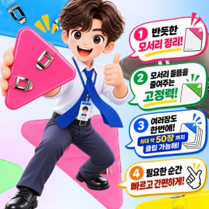 삼각 코너 클립 서류 모서리 고정 문서정리 사무용 클립