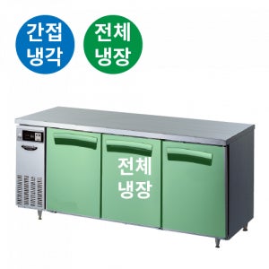 라셀르 간냉식 1800 번팬형 테이블 냉장고 카페 베이커리 프랜차이즈 LT-1834R-BP