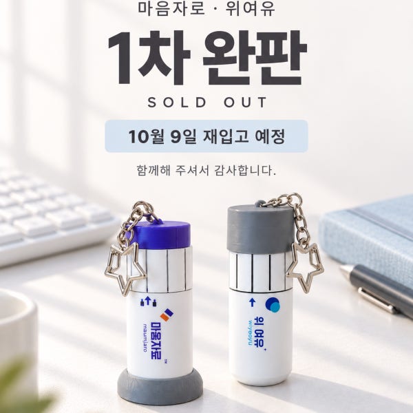 마음자로 위여유 클리커 다이어트 패러디 클리커 키캡