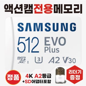 포팩트 HC01 자전거 오토바이블박 SD카드 삼성4K512GB 메모리카드