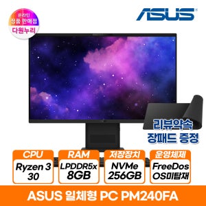ASUS 일체형 PM240FA-BPC0830 라이젠R3 256GB 8GB 올인원 PC 2년보증