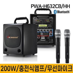 PWAH632CB PWA-H632CB 200W 무선마이크 2채널 충전식앰프스피커 매장용 버스킹 학교 회사 종교 행사 집회 전문연주 블루투스