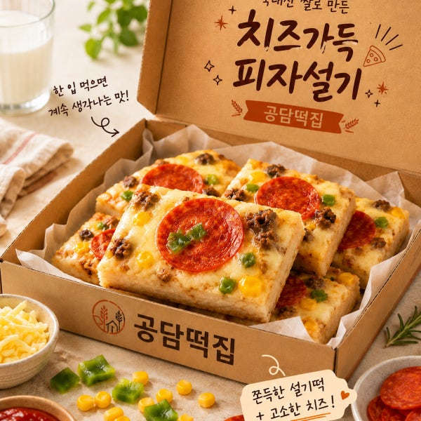 피자설기 국내산 쌀로 만든 피자떡 건강간식 개별포장 10개입