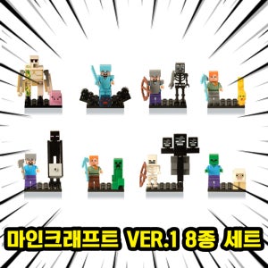 레고호환 마인크래프트 블록 미니피규어 캐릭터 8종 세트 시리즈 01