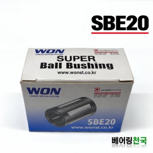 SBE20UU LMES20UU사이즈 WON 원에스티 슈퍼 볼부싱 리니어부싱 리니어베어링