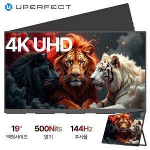 UPERFECT 유퍼펙트 19인치 4K 144Hz 포터블 모니터-커버형