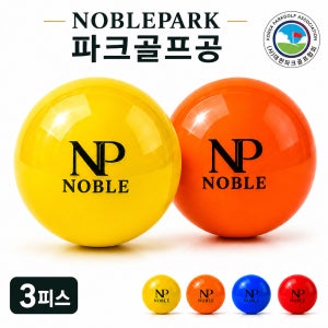 파크골프공 3피스 노블 NB-09 대한파크골프협회 공인구 2개입