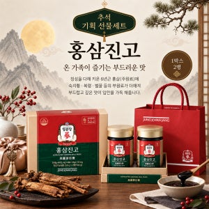 [추석선물세트] 정관장 홍삼진고 선물세트 250g 2개입