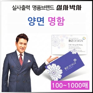 디지털명함 양면인쇄 스노우 250g