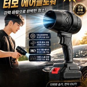 초강력 터보 에어블로워 다단 풍속 조절 먼지제거 에어건 충전식 무선 미니 터보 드라이기