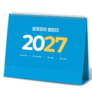 2027 일정관리 파랑밍크 탁상달력 제작 탁상용 캘린더 스케줄러 소량 대량